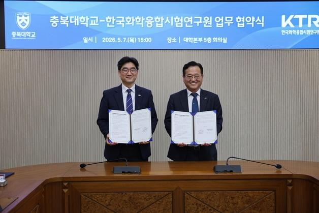 본문 이미지 - 충북대학교-한국화학융합시험연구원 업무협약.(충북대 제공. 재판매 및 DB금지) ⓒ 뉴스1