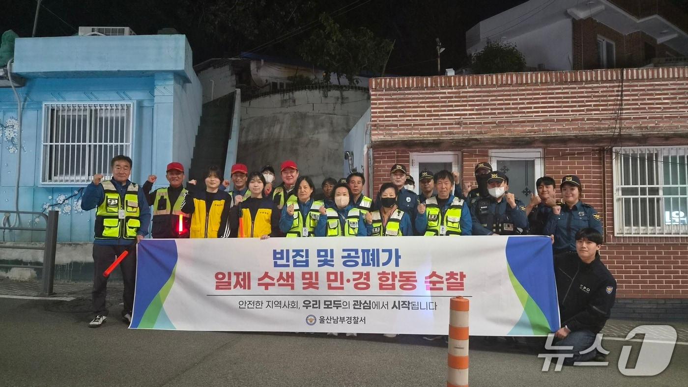 본문 이미지 - 울산남부경찰서는 지난 6일 남구 야음장생포동 일대에서 범죄예방진단팀(CPO), 광역예방순찰대, 자율방범대 등과 함께 빈집 및 공·폐가 대상 일제 점검을 실시했다.(울산남부경찰서 제공. 재판매 및 DB금지)/뉴스1