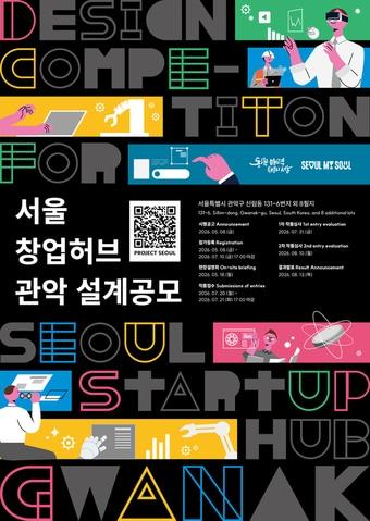 본문 이미지 - '서울창업허브 관악' 설계공모