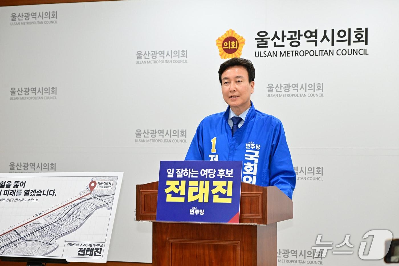 본문 이미지 - 전태진 더불어민주당 울산 남구갑 국회의원 보궐선거 예비후보가 7일 시의회 프레스센터에서 기자회견을 열고 있다.(울산시의회 제공. 재판매 및 DB금지)/뉴스1