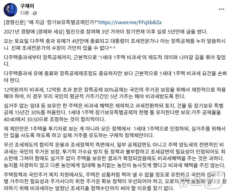 본문 이미지 - 구재이 한국세무사회 회장의 7일 페이스북 내용 중 일부./