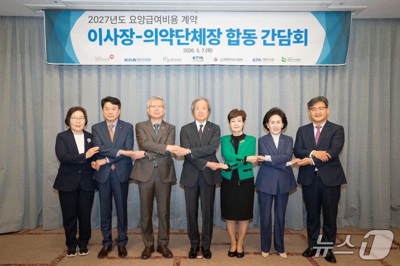 본문 이미지 - 국민건강보험공단은 7일 서울가든호텔에서 2027년도 요양 급여비용 계약을 위해 의약단체장들과 간담회를 가졌다고 밝혔다. 이 자리에는 김택우 대한의사협회장, 유경하 대한병원협회장, 윤성찬 대한한의사협회장, 권영희 대한약사회장 등 6개 의약단체장과 정기석 공단 이사장 등이 참석했다.(국민건강보험공단 제공)