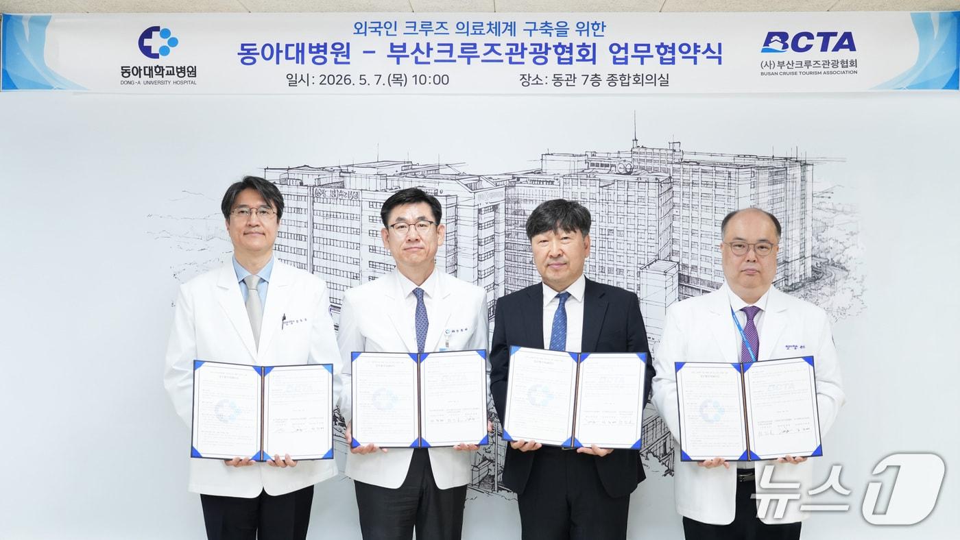 본문 이미지 - (왼쪽부터) 임종욱 동아대병원 건강증진센터 소장, 안희배 동아대병원장, 최재형 부산크루즈관광협회 회장, 권인호 동아대병원 권역응급의료센터 소장이 업무협약을 체결한 후 기념사진을 찍고 있다.(동아대병원 제공. 재판매 및 DB금지)