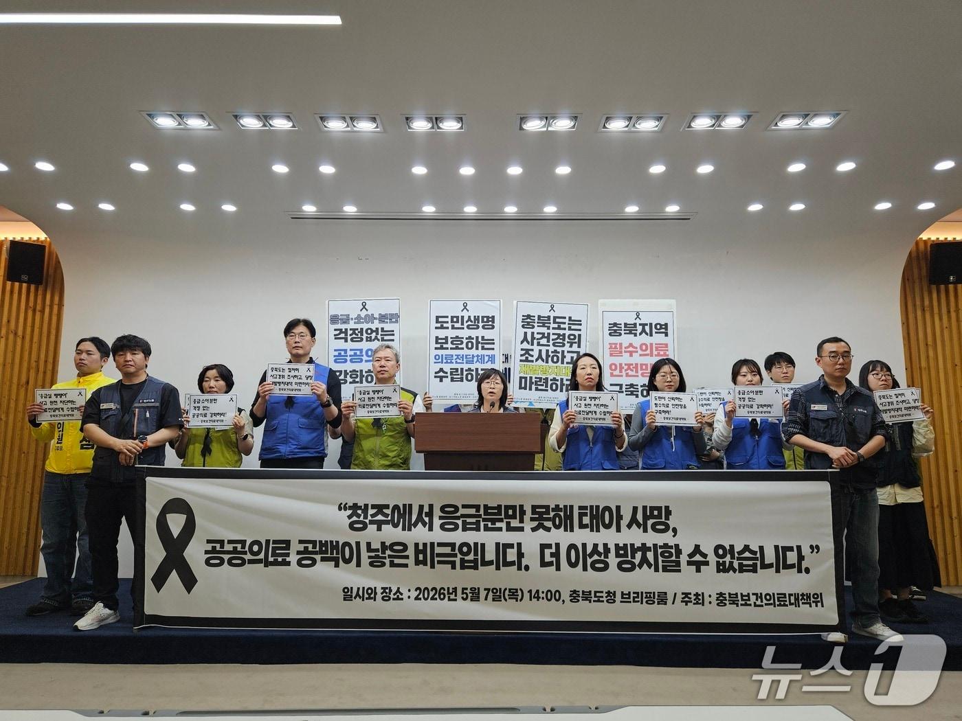본문 이미지 - 충북보건의료대책위원회가 7일 충북도청 브리핑룸에서 기자회견을 열고 있다.(충북보건의료대책위원회 제공.재판매 및 DB금지)/뉴스1