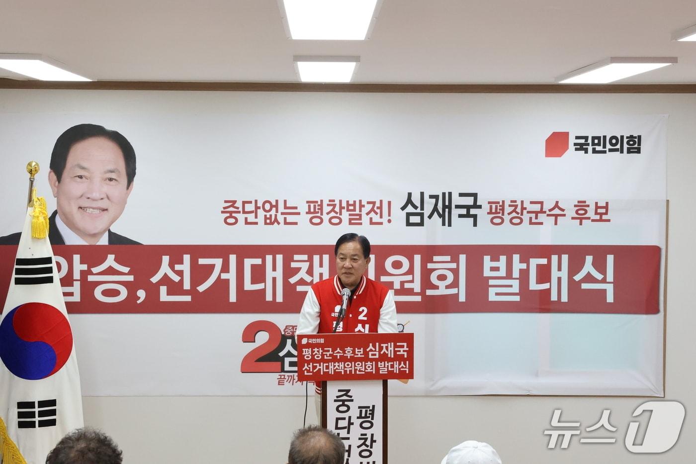 본문 이미지 - 심재국 민선 9기 강원 평창군수 예비후보가 7일 평창군 자신의 선거사무소에서 선거대책위원회 발대식을 열었다. (심재국 후보 캠프 제공. 재판매 및 DB금지) 2026.5.7/뉴스1