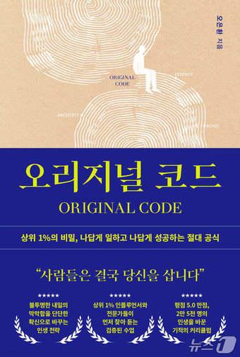 본문 이미지 - [신간] '오리지널 코드'
