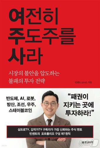 본문 이미지 - [신간] '여전히 주도주를 사라'