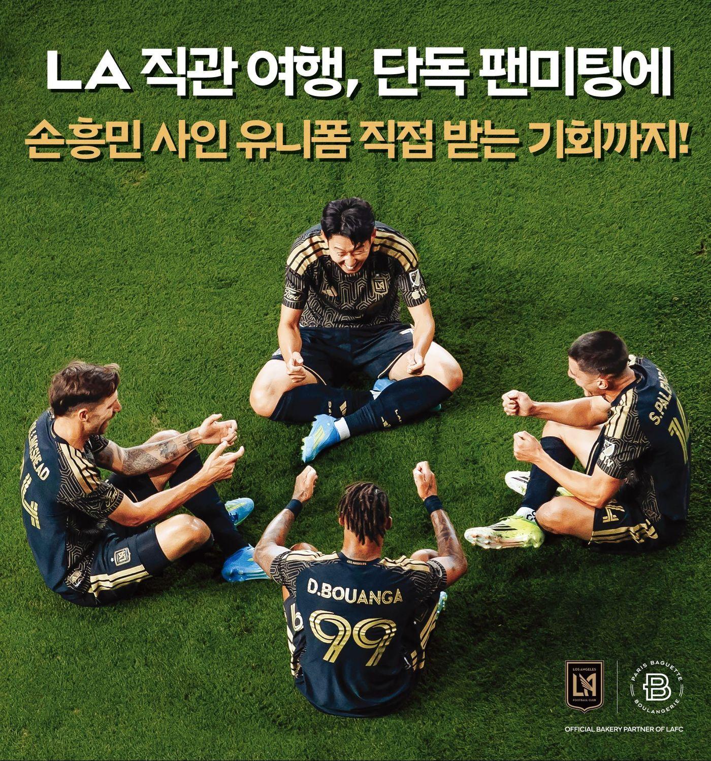 본문 이미지 - 파리바게뜨, 美 LAFC 선수 만나는 팬미팅 이벤트.(파리바게뜨 제공)