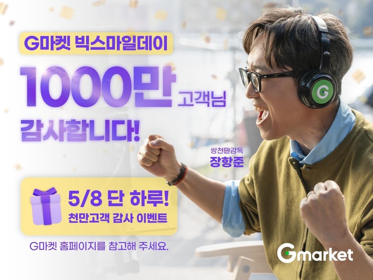 본문 이미지 - (G마켓 제공)