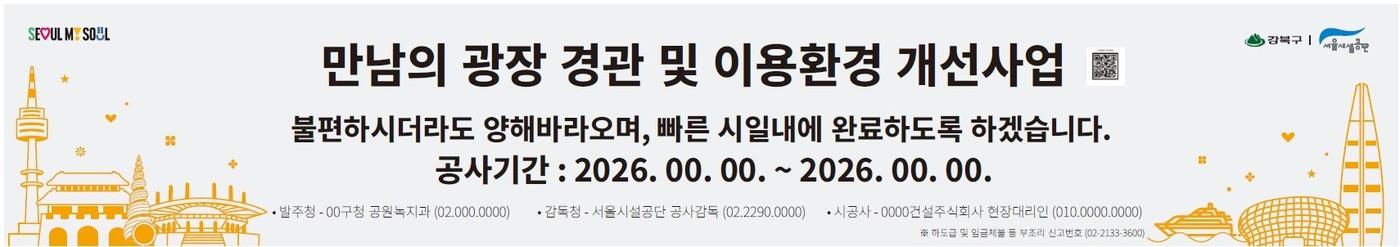 본문 이미지 - 서울시설공단 새 현수막 디자인