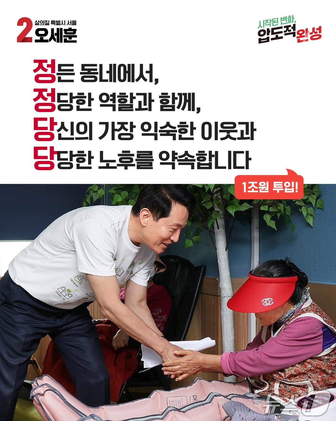 본문 이미지 - 오세훈 국민의힘 서울시장 후보의 돌봄공약인 에이징인플레이스 정책 요약(오세훈 캠프 측 제공)