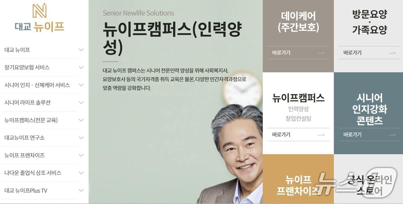 본문 이미지 - (대교뉴이프 제공)