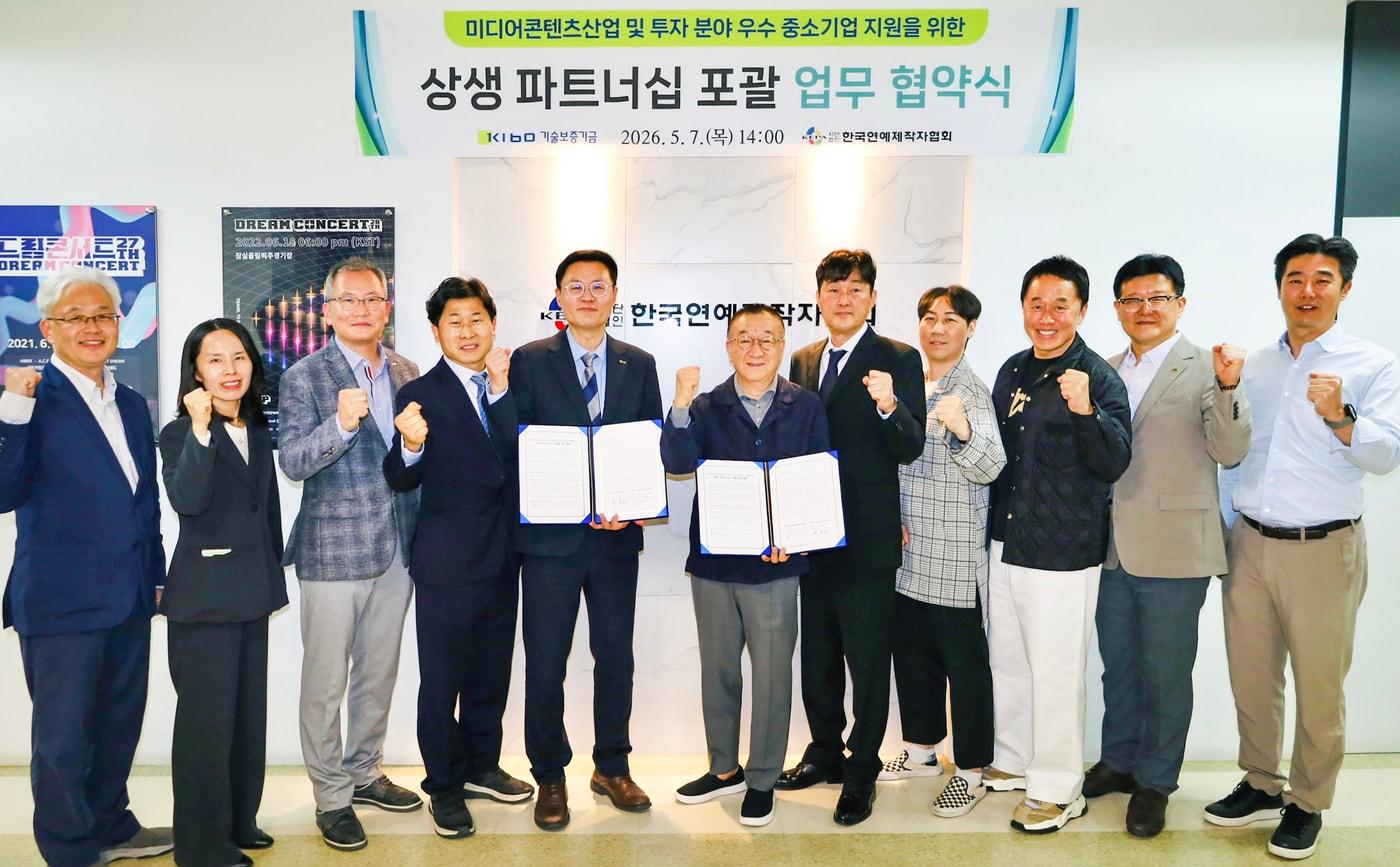 본문 이미지 - 천창호 기보 이사(왼쪽에서 다섯번째)와 임백운 한국연예제작자협회장(왼쪽에서 여섯번째)을 포함한 협약 참석자들이 업무협약 후 기념촬영을 하고 있다.(기술보증기금 제공)