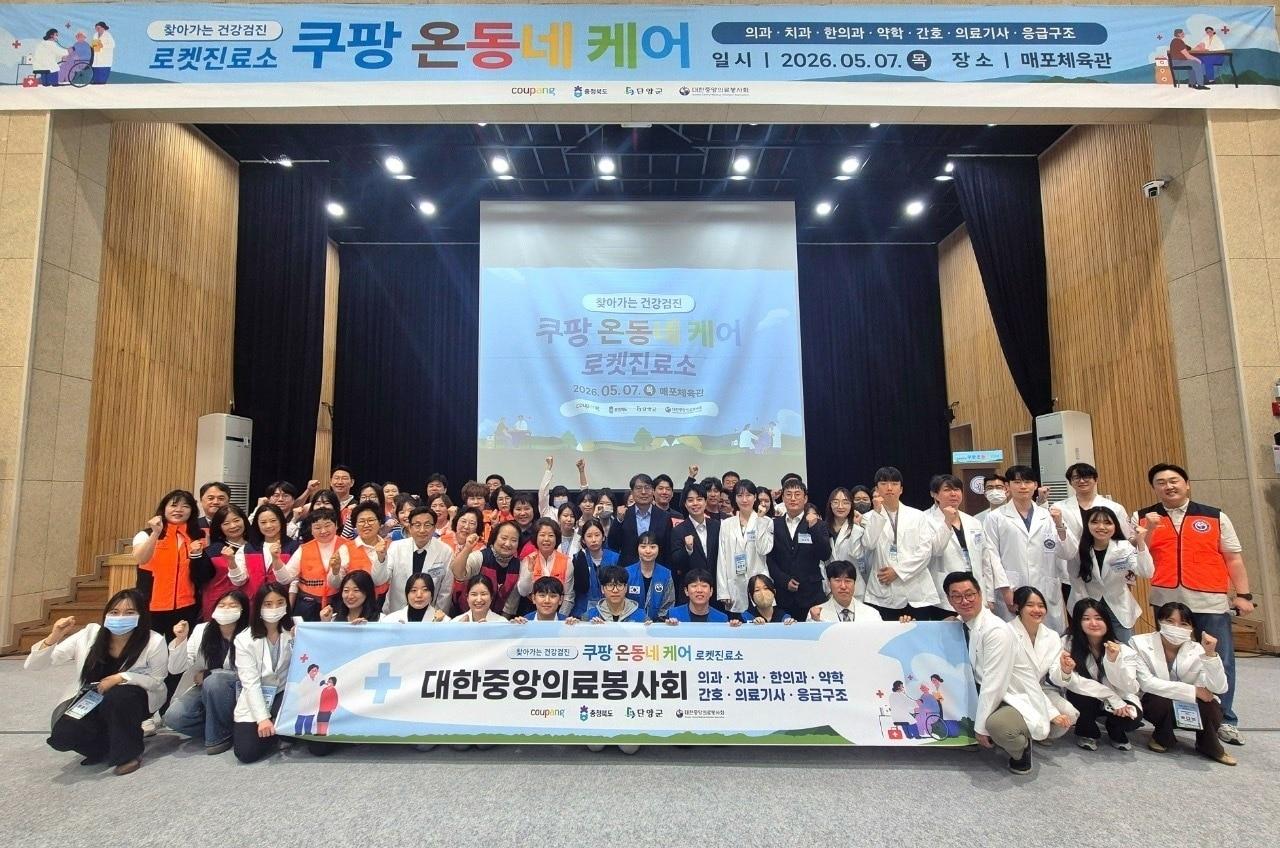 본문 이미지 - 찾아가는 건강검진 프로젝트 '쿠팡 온동네 케어'에 함께한 의료진, 자원봉사자 등 관계자들이 기념하고 있다.(쿠팡 제공)