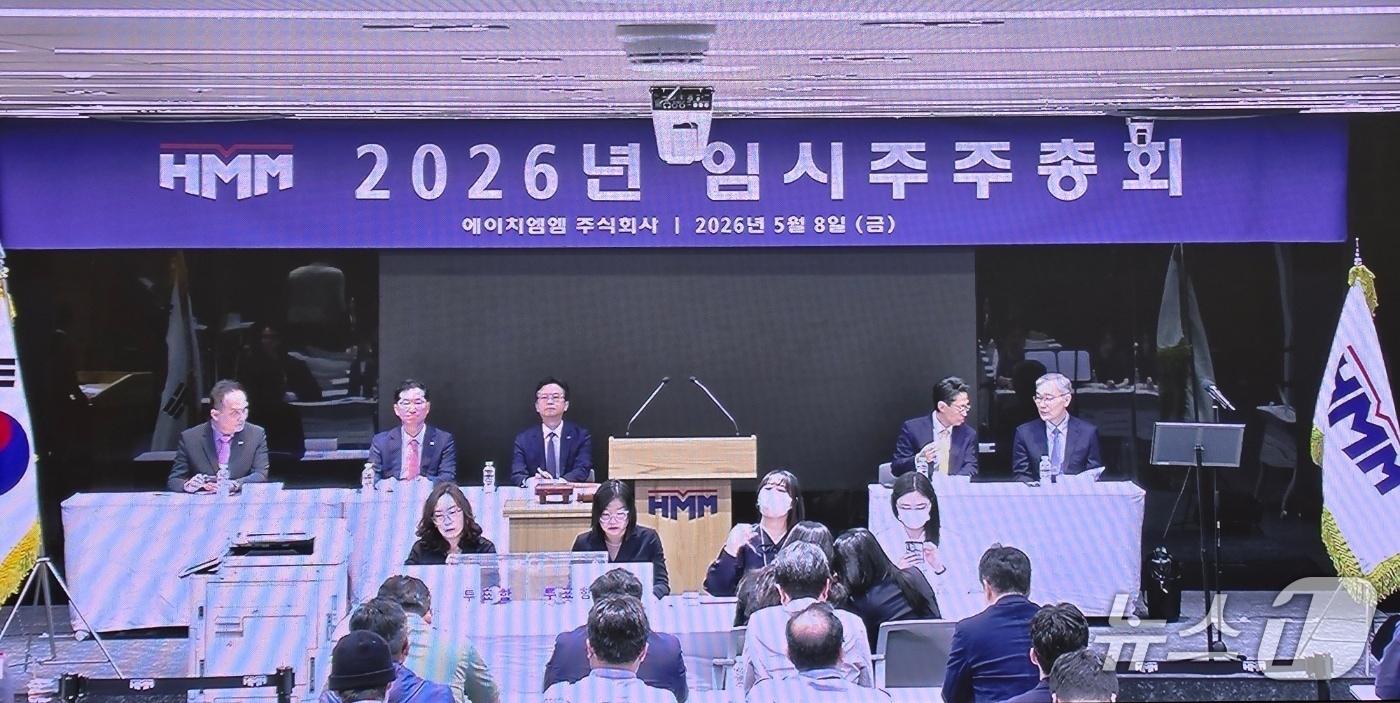 본문 이미지 - HMM이 8일 서울 여의도 본사에서 임시 주주총회를 열고 본점을 부산광역시에 두는 내용의 정관 변경 안건을 논의한다. 2026.05.08 ⓒ 뉴스1 양새롬 기자
