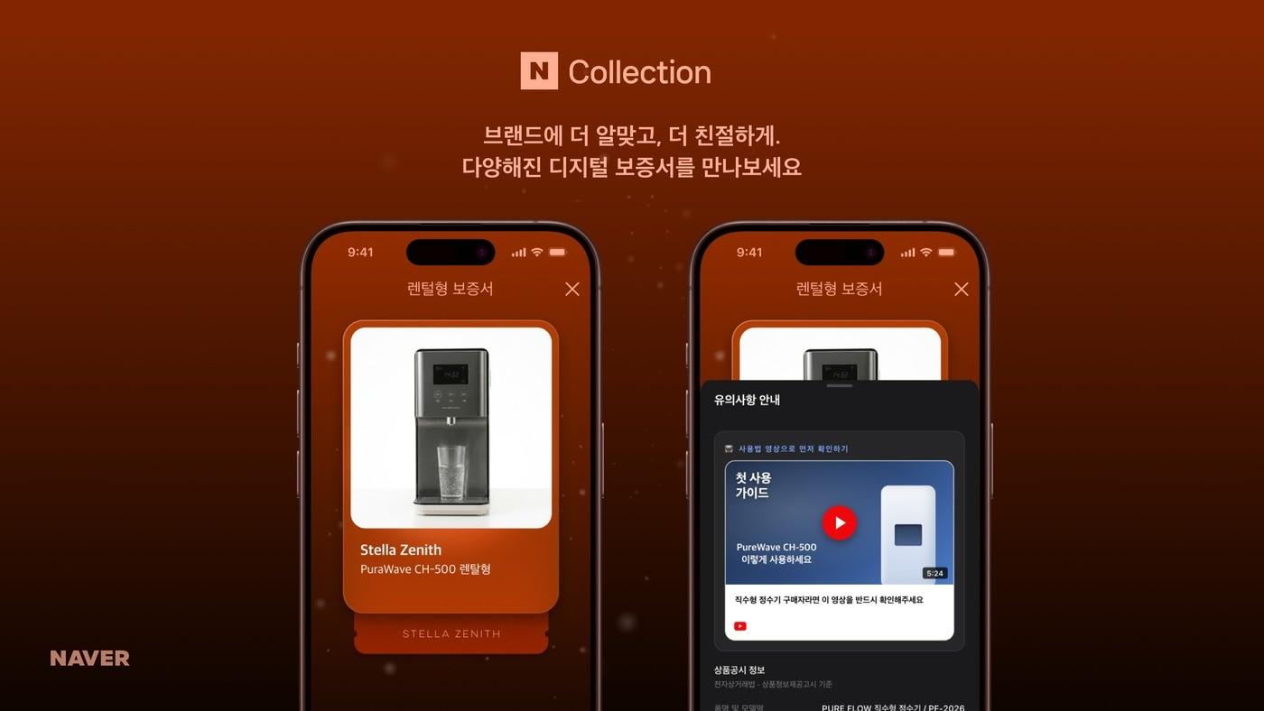 본문 이미지 - 네이버의 디지털 보증서 ‘네이버 컬렉션’(네이버 제공. 재판매 및 DB금지)2026.5.8 ⓒ 뉴스1