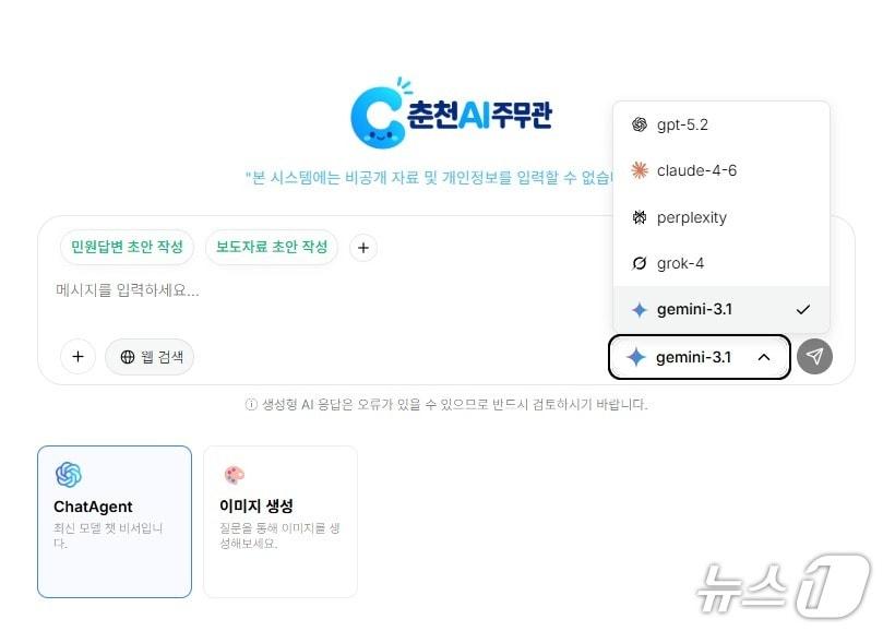 본문 이미지 - 춘천시, AI 주무관 도입.(춘천시 제공, 재판매 및 DB금지)