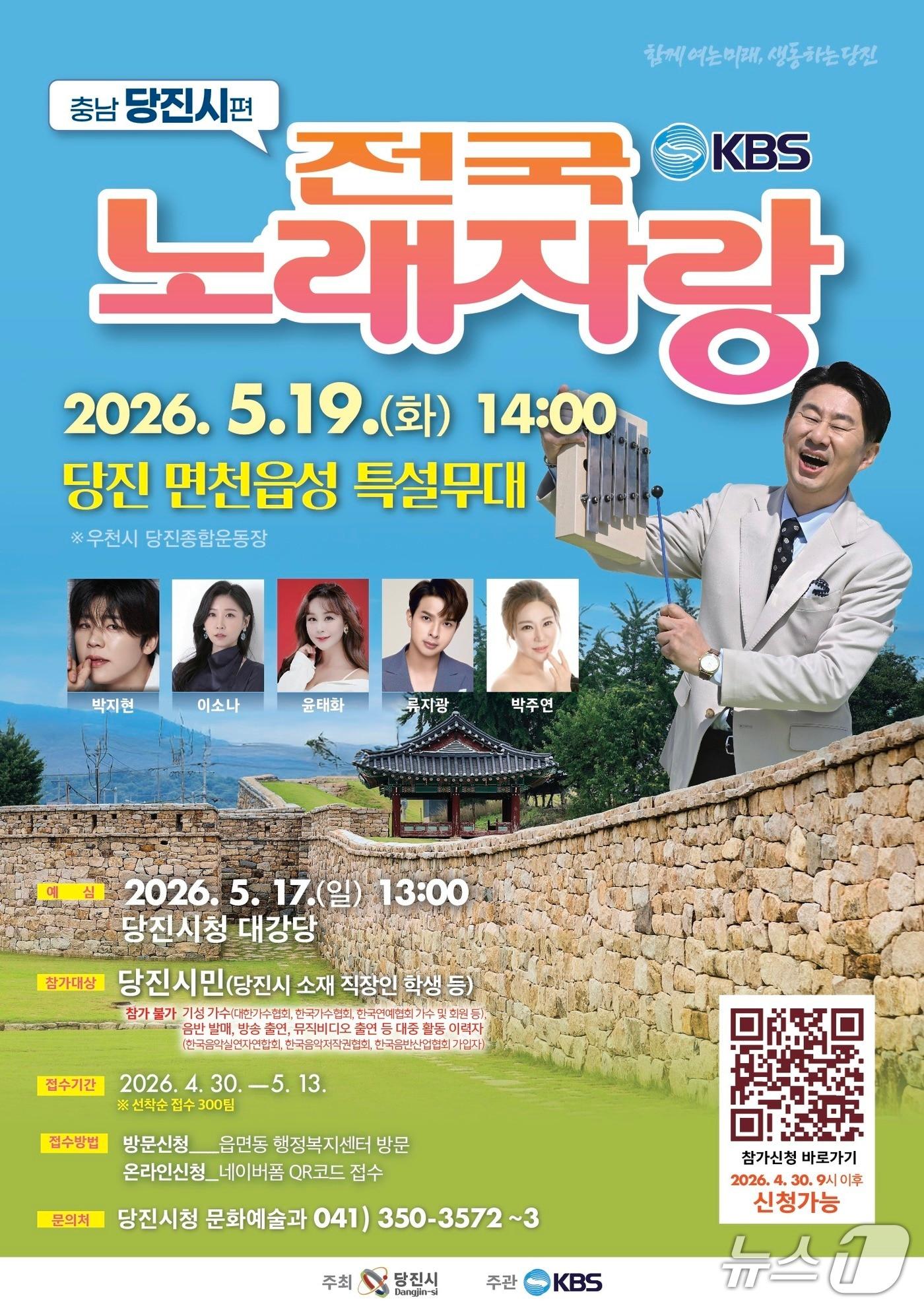 본문 이미지 - 전국노래자랑 홍보 포스터(당진시 제공. 재판매 및 DB금지)2026.5.8/뉴스1