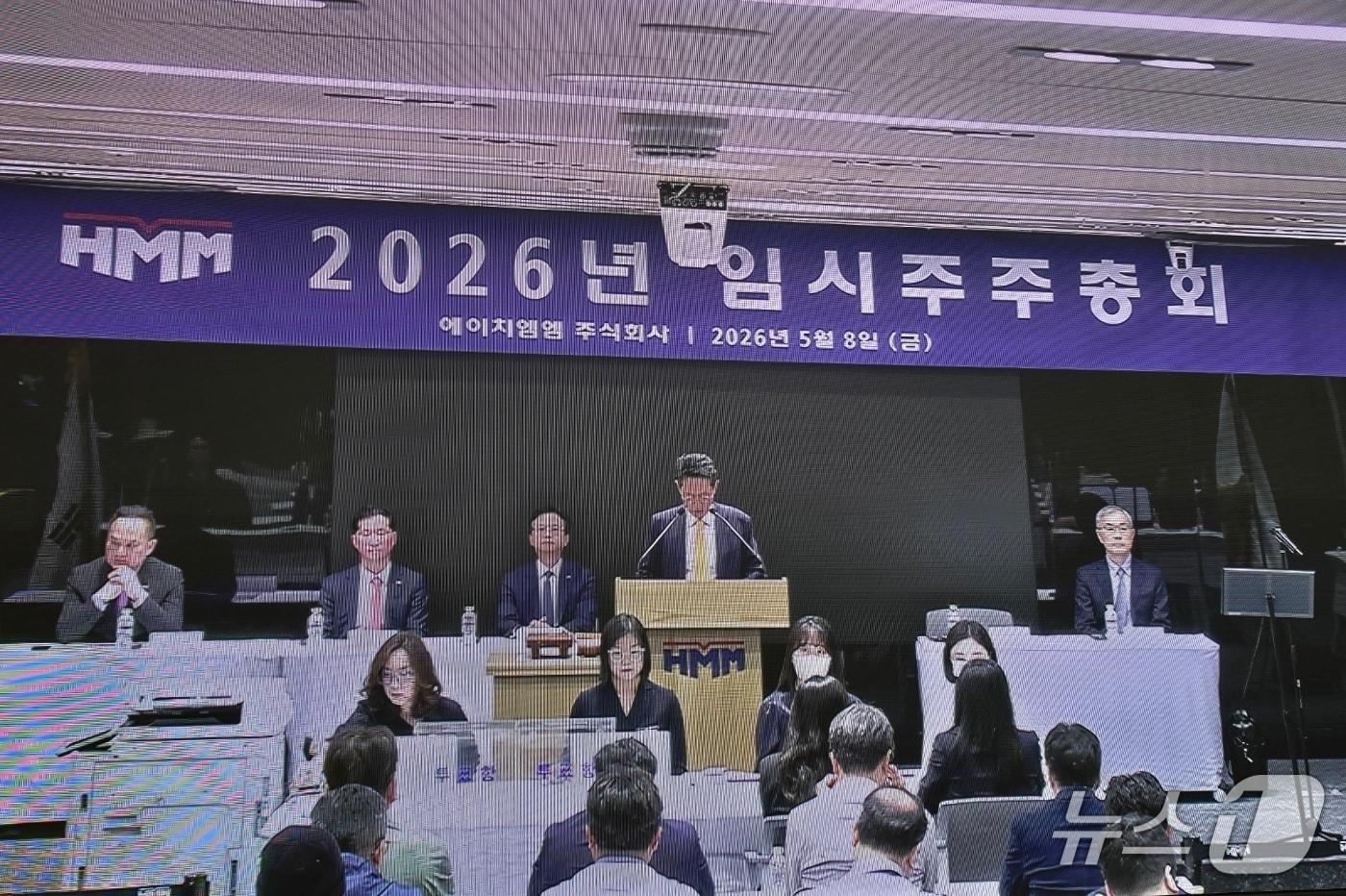 본문 이미지 - HMM이 8일 임시 주주총회를 열고 본점을 부산으로 이전할 수 있도록 정관 변경을 의결했다. 2026.05.08 ⓒ 뉴스1 양새롬 기자