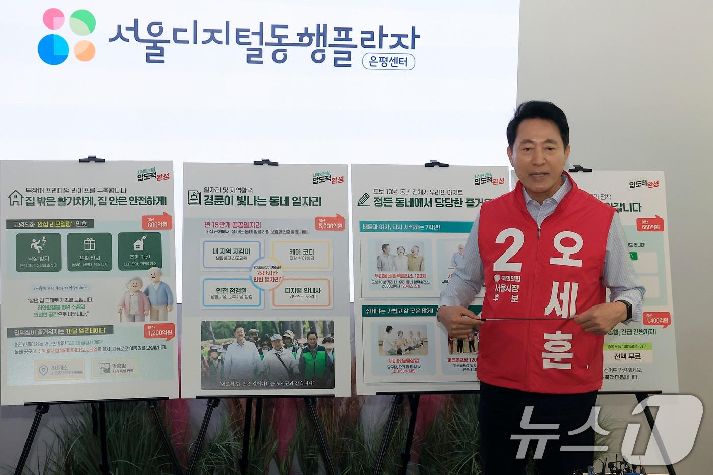 본문 이미지 - 오세훈 국민의힘 서울시장 후보가 8일 오전 서울시 은평구 서오릉로 서울디지털동행플라자 은평센터에서 '아이와 부모, 어르신까지 안심하는 서울시' 돌봄 공약을 발표하고 있다. ⓒ 뉴스1 박정호 기자