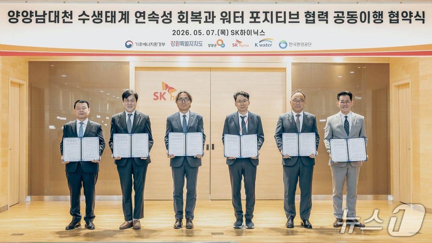 본문 이미지 -  SK하이닉스가 7일 경기도 이천 본사에서 기후부 등과 ‘강원 양양 남대천 노후 보 개선’ 사업 업무협약(MOU)을 체결했다. (사진제공 = SK하이닉스)