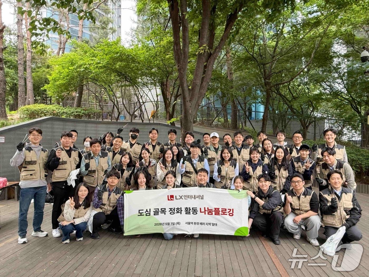 본문 이미지 -  서울역 쪽방촌 일대 환경개선 플로깅 활동에 나선 LX인터내셔널 임직원들이 기념사진을 찍고 있다. (사진제공 = LX인터내셔널)