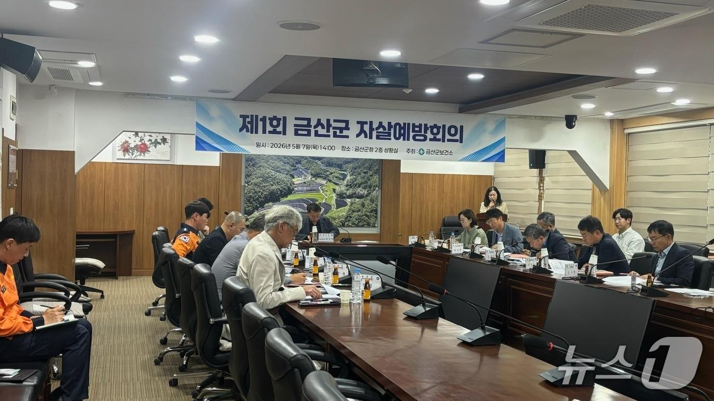 본문 이미지 - 금산군보건소는 2026년 제1회 금산군 자살예방회의를 개최했다.(금산군 제공.재판매 및 DB금지)/뉴스1