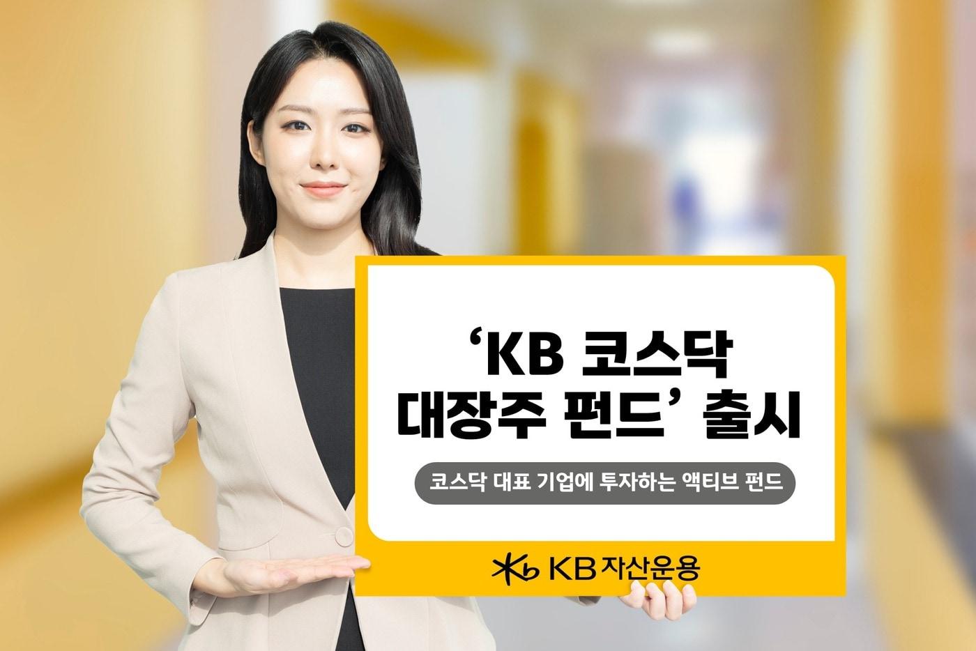 본문 이미지 - (KB자산운용 제공). ⓒ 뉴스1