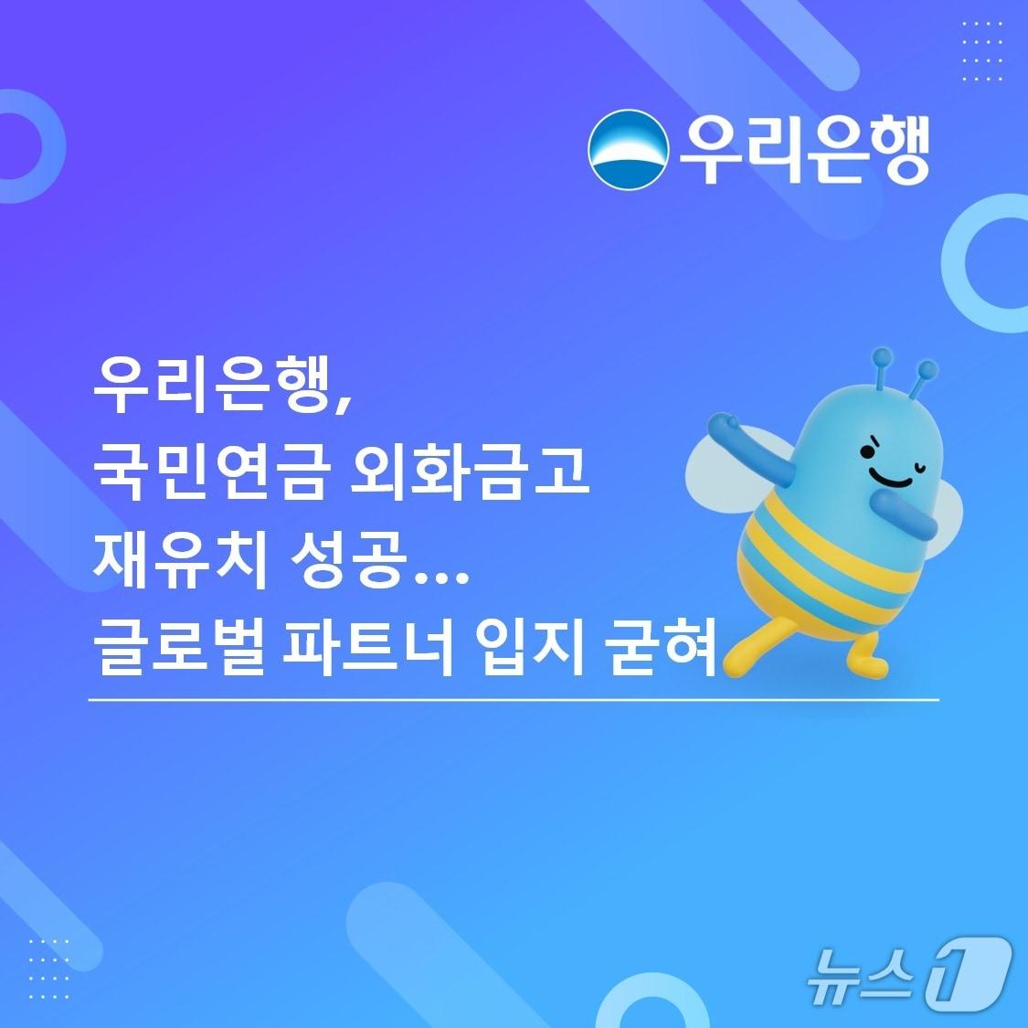 본문 이미지 - (사진제공=우리은행)