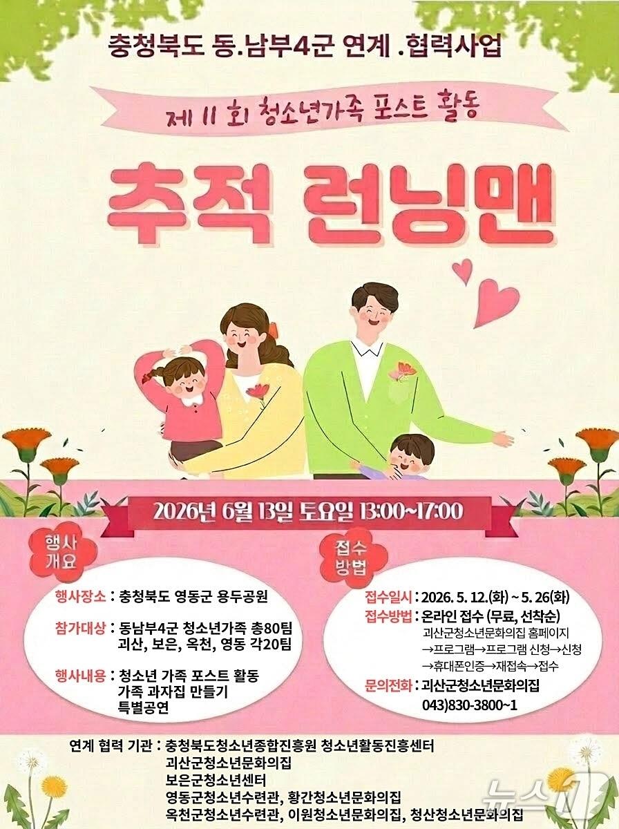 본문 이미지 - 추적 런닝맨 포스터.(괴산군 제공. 재판매 및 DB금지)/뉴스1