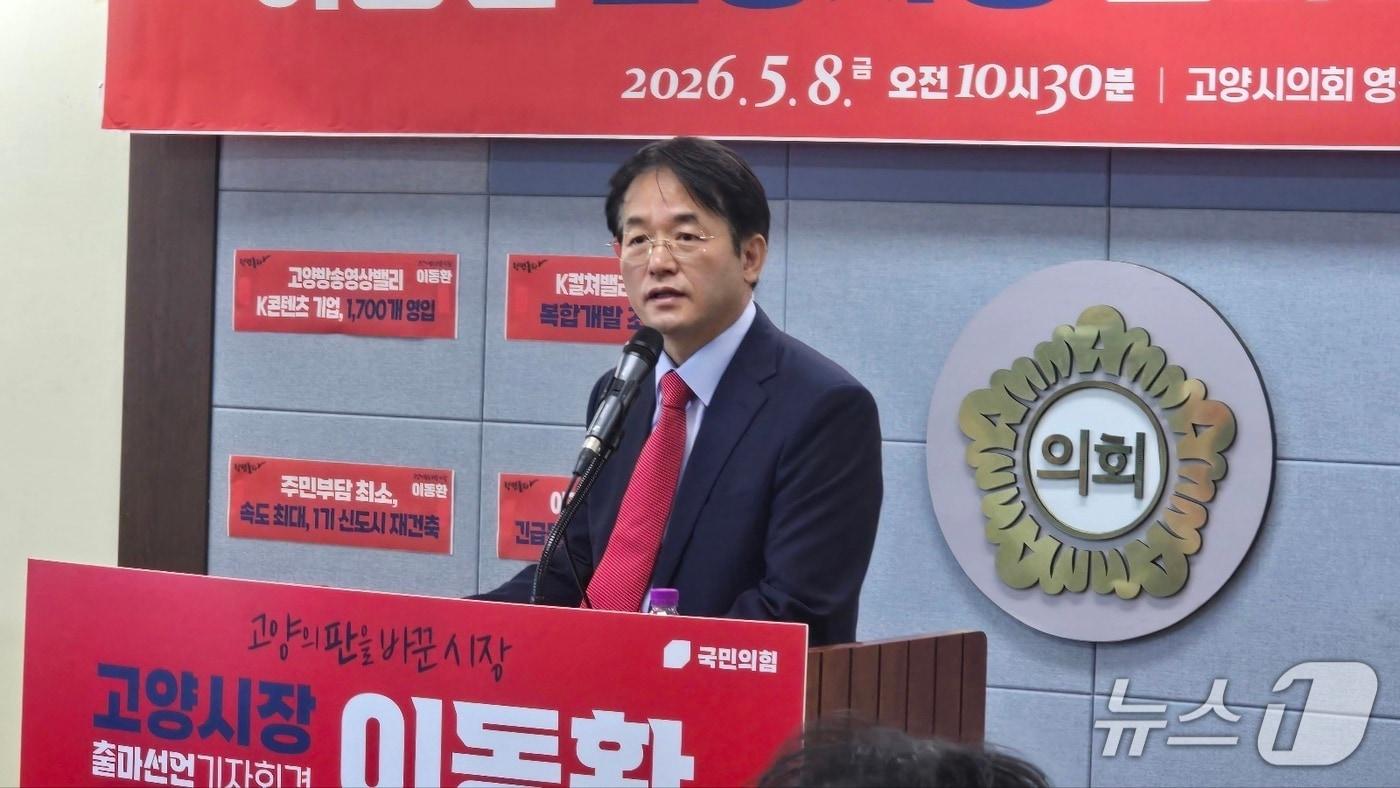 본문 이미지 - 8일 오전 이동환 고양시장이 시의회에서 기자회견을 열고 재선 도전을 공식 선언했다. /박대준 기자 (재판매 및 DB금지)