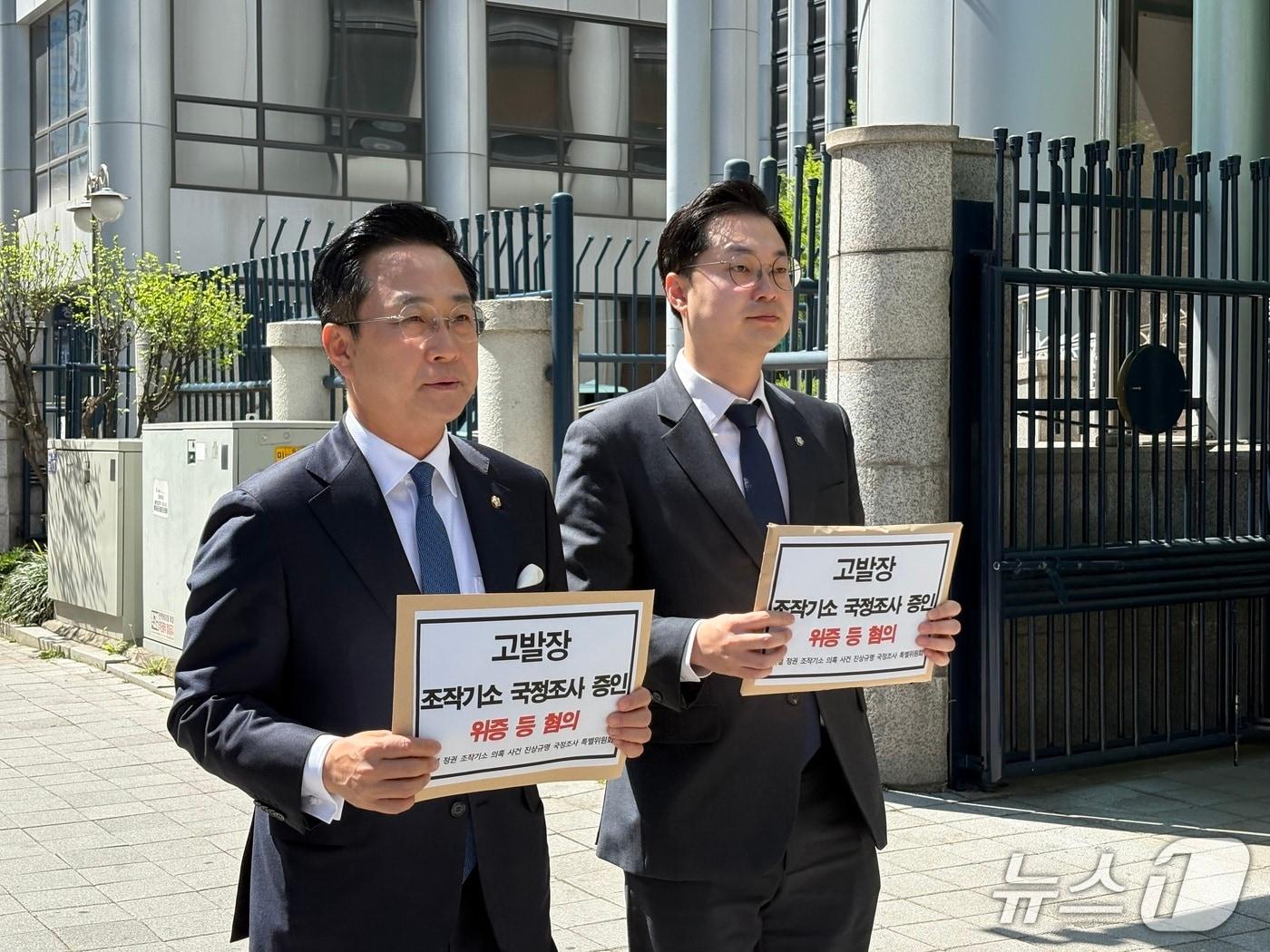 본문 이미지 - 박성준 더불어민주당 의원과 김동아 더불어민주당 의원이 8일 오전 서울 서대문구 경찰청 앞에서 윤석열정권 정치검찰 조작기소 의혹사건 진상규명 국정조사특별위원회 청문회 과정에서 불거진 위증 등 혐의 고발장 제출에 앞서 기자회견을 열고 있다. 2026.5.8/뉴스1