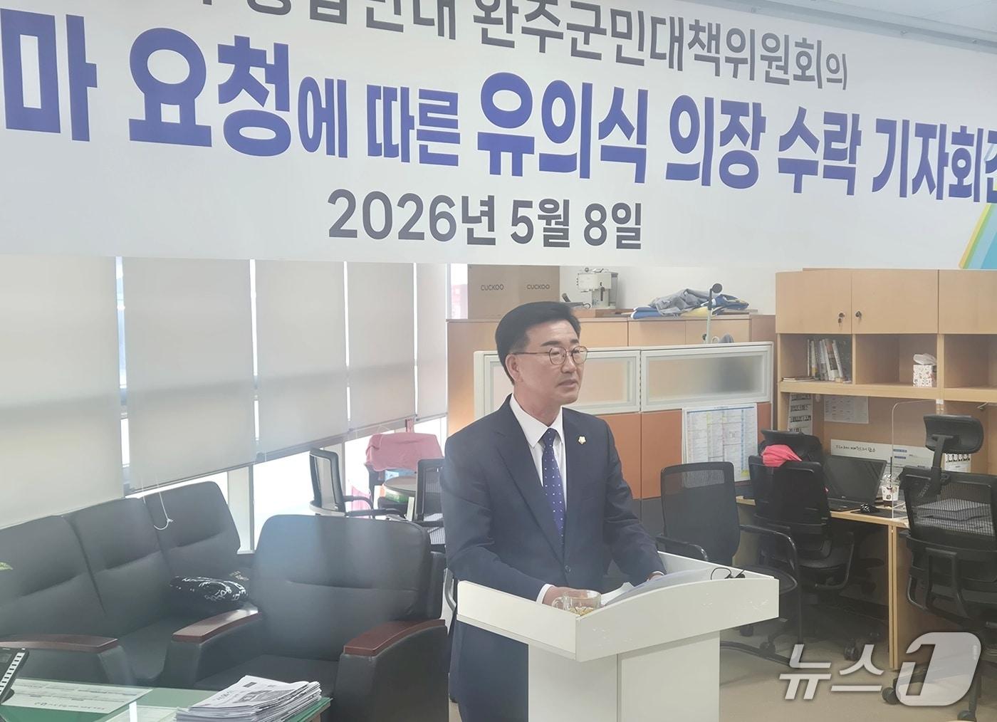 본문 이미지 - 유의식 전북 완주군의회 의장이 무소속 완주군수 선거 출마 의사를 밝혔다.2026.5.8/뉴스1 강교현 기자
