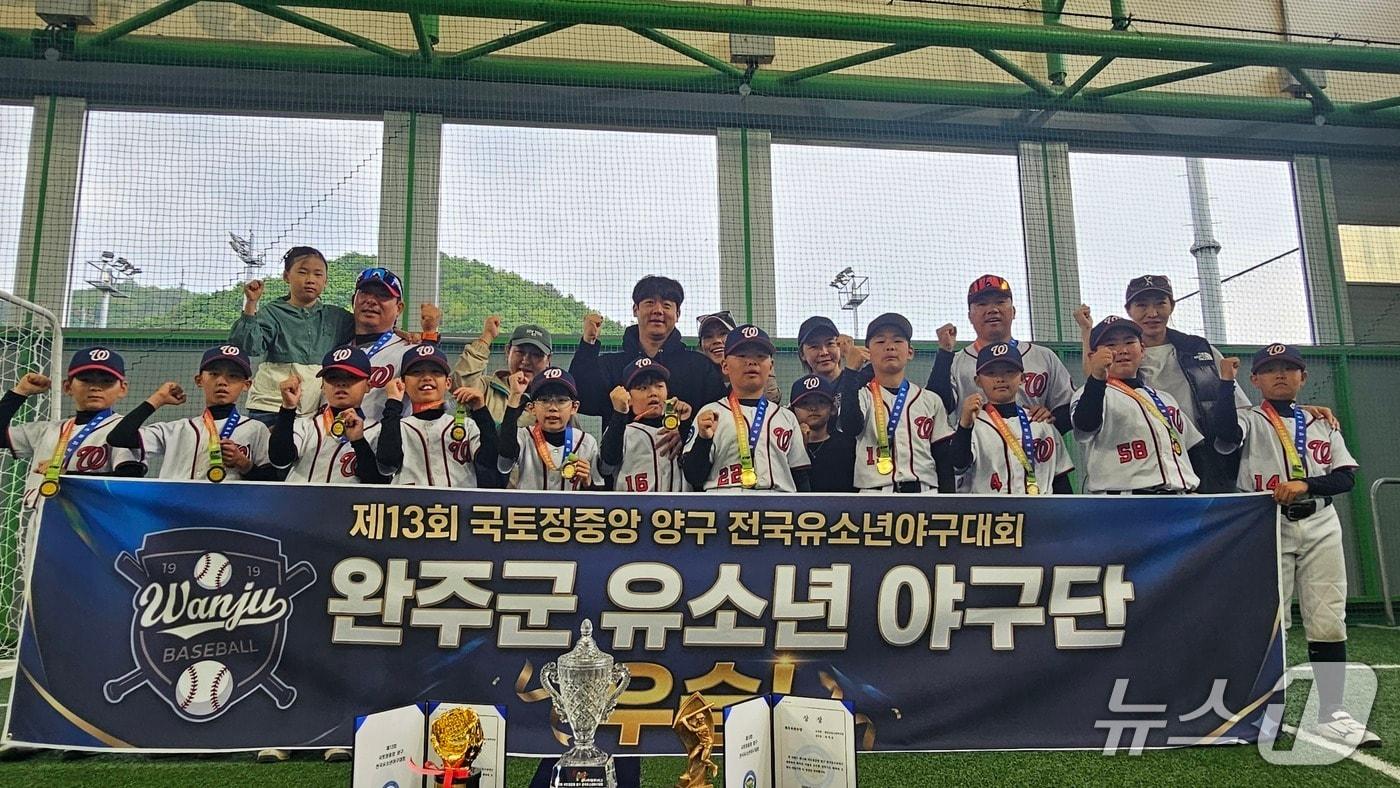 본문 이미지 - 전북 완주군 유소년 야구단은 강원도 양구에서 열린 제13회 국토정중앙 양구 전국 유소년 야구대회 꿈나무리그(U-11)에서 우승을 차지했다.(야구단제공, 재판매 및 DB금지)2026.5.8/뉴스1