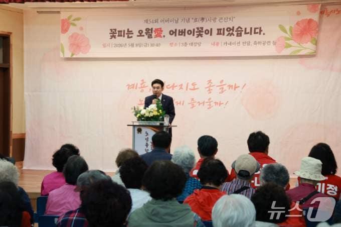 본문 이미지 - 계룡시는 8일 제54회 어버이날을 맞아 '효(孝)사랑 큰잔치'를 개최했다. (계룡시 제공.재판매 및 DB금지)/뉴스1