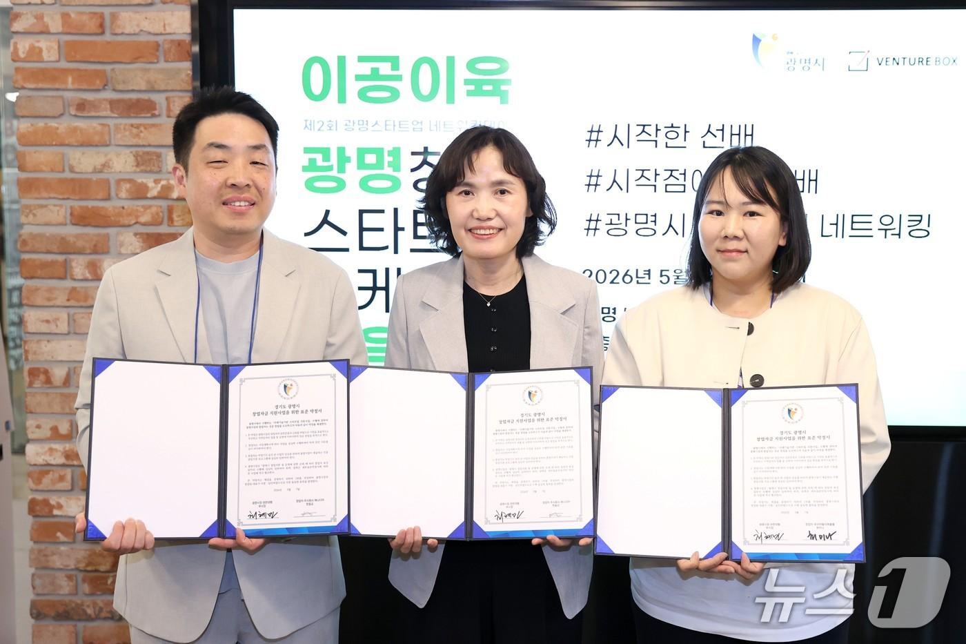 본문 이미지 - 미래기술기반 스타트업 육성사업 업무협약.(광명시 제공)
