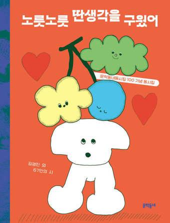본문 이미지 - [신간] '노릇노릇 딴생각을 구웠어'