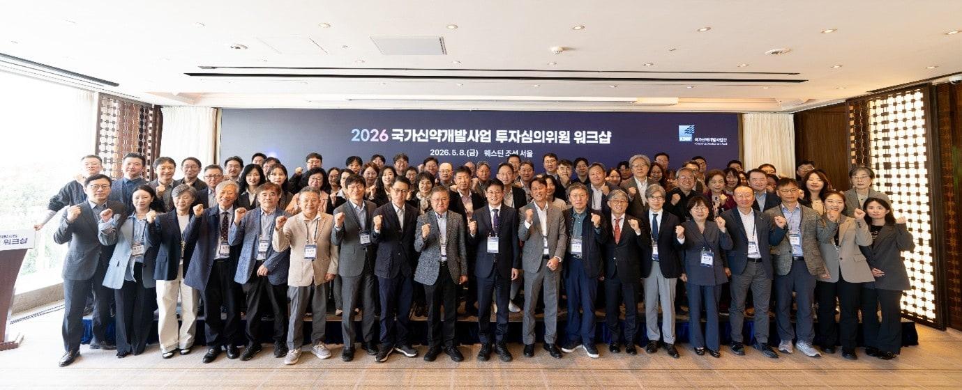 본문 이미지 - 2026 투자심의위원 워크숍 단체사진. (국가신약개발사업단 제공)