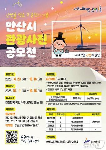 본문 이미지 - 관광사진 공모전.(안산시 제공)
