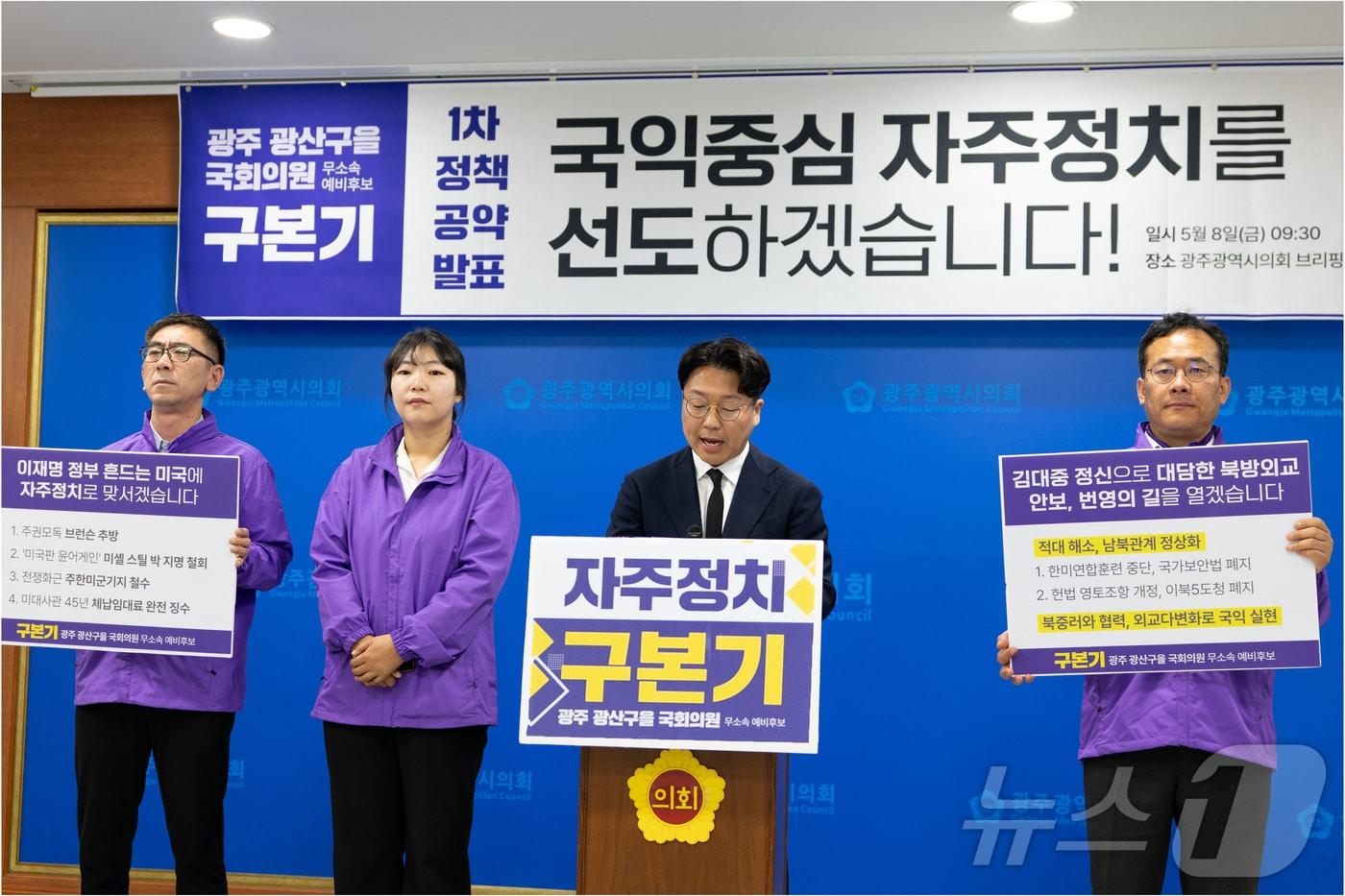 본문 이미지 - 무소속 구본기 광주 광산을 재보선 후보가 8일 광주시의회서 정책공약을 발표하며 주한미군 철수를 주장하고 있다.(구본기측 제공. 재배포 및 DB 금지)
