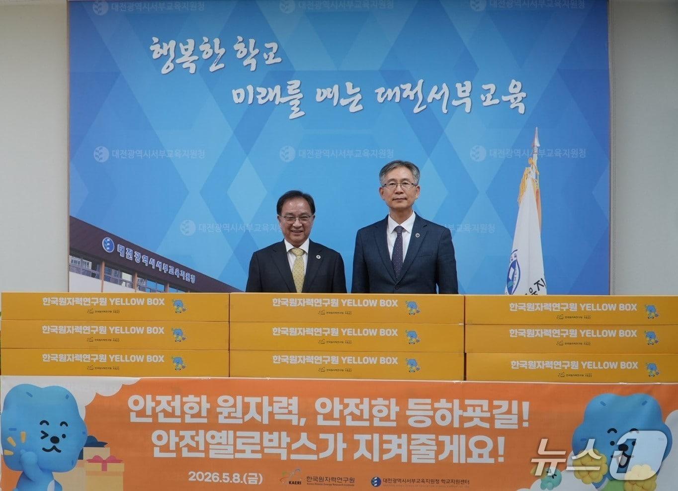 본문 이미지 - 대전서부교육지원청-한국원자력연구원 옐로박스 기탁식(대전시교육청 제공) /뉴스1