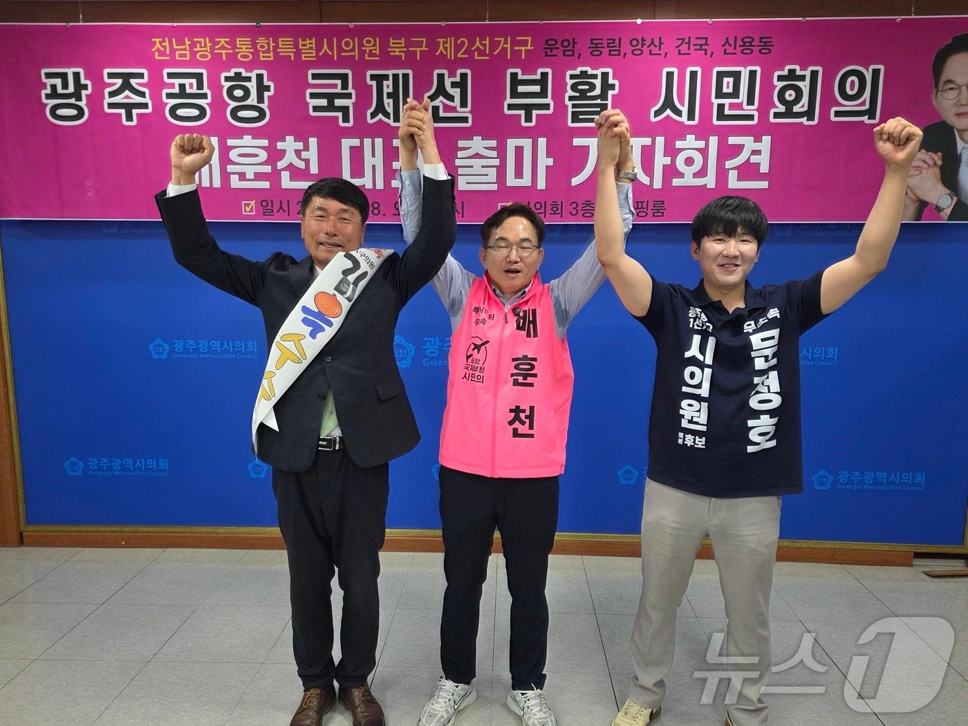 본문 이미지 - 광주공항 국제선 부활 시민회의의 배훈천 대표가 8일 광주시의회서 북구2 광역의원 출마선언을 하고 있다. 함께 연대의사를 밝힌 서구 라 선거구의 김옥수 후보와 동구1선거구의 문정호 후보. ⓒ 뉴스1 서충섭 기자