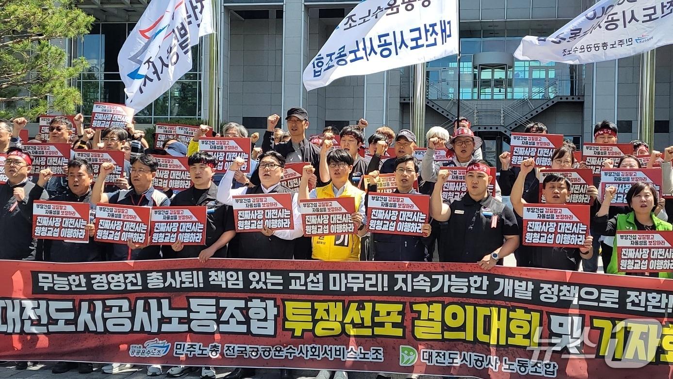 본문 이미지 - 대전도시공사 노조가 8일 오후 시청 앞에서 기자회견을 하고 있다. (박종명 기자) / 뉴스1