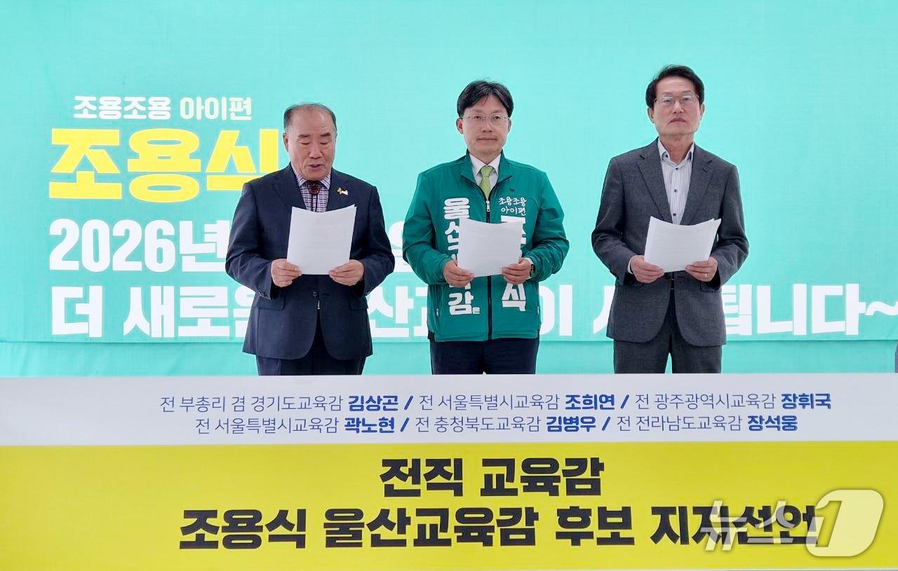 본문 이미지 - 조희연 전 서울시교육감과 장휘국 전 광주시교육감이 8일 조용식 울산시교육감 예비후보의 선거사무실에서 기자회견을 열고 조 예비후보의 지지를 선언했다.(조용식 예비후보 측 제공. 재판매 및 DB금지)/뉴스1