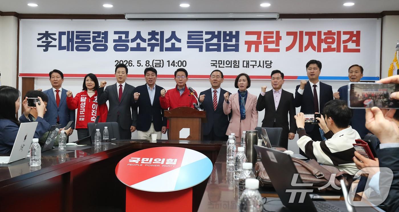 본문 이미지 - 국민의힘 대구 지역 국회의원과 달성군 국회의원 보궐선거에 출마하는 이진숙 전 방송통신위원장이 8일 오후 대구 수성구 국민의힘 대구시당에서 '이재명 대통령 공소취소 특검법 규탄 기자회견'을 열고 있다. 2026.5.8 ⓒ 뉴스1 공정식 기자