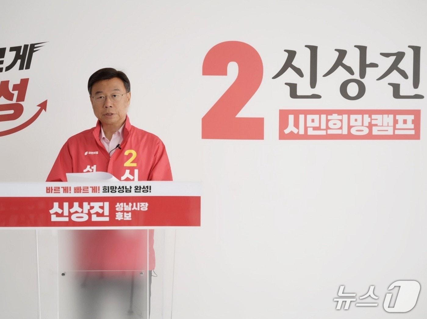 본문 이미지 - 신상진 국민의힘 경기 성남시장 후보./(신상진 후보 제공. 재판매 및 DB금지)/뉴스1