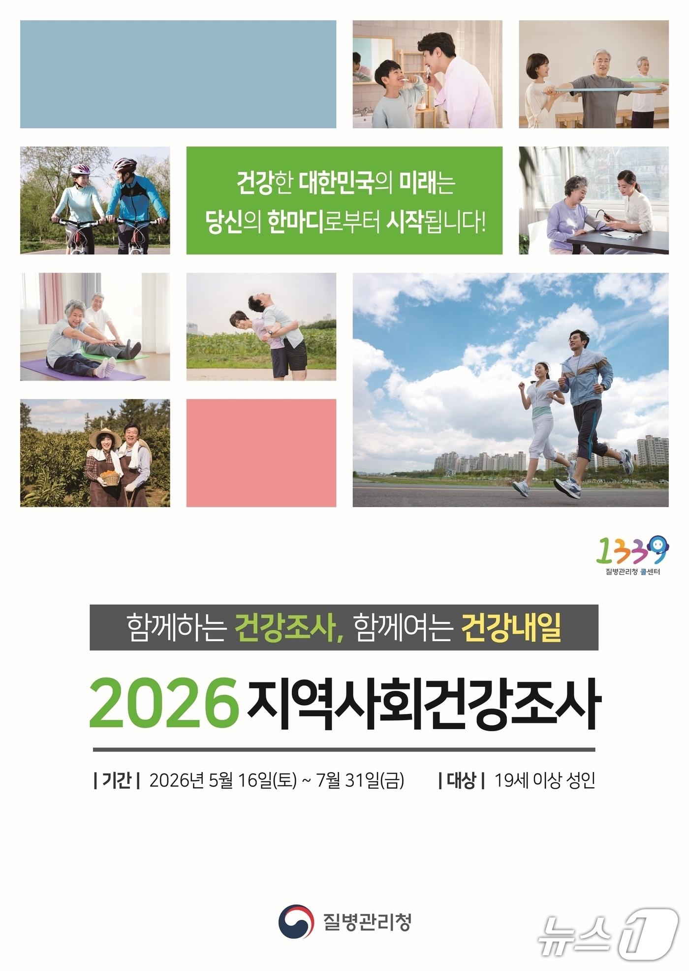 본문 이미지 - 진천군 지역사회 건강조사 포스터.(진천군 제공. 재판매 및 DB금지)/뉴스1