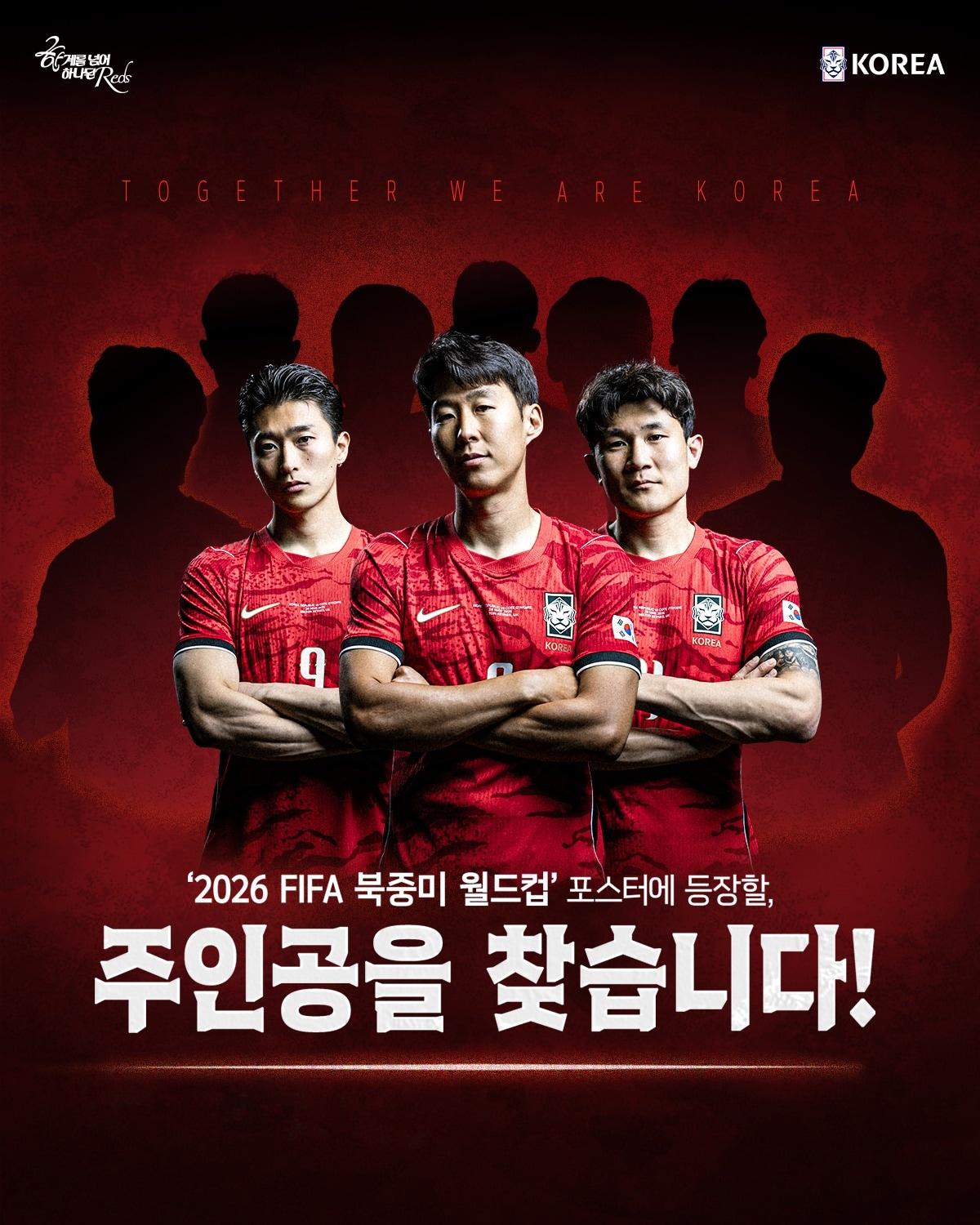 본문 이미지 - 대한축구협회가 선수들과 함께 북중미 월드컵 포스터를 장식할 팬들을 선발한다. (KFA 제공) 