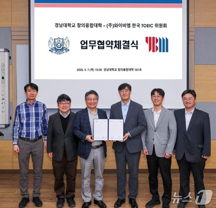 본문 이미지 - YBM 산하 한국TOEIC위원회는 경남대학교와 산학협력 업무협약을 체결했다고 8일 밝혔다.(YBM제공)