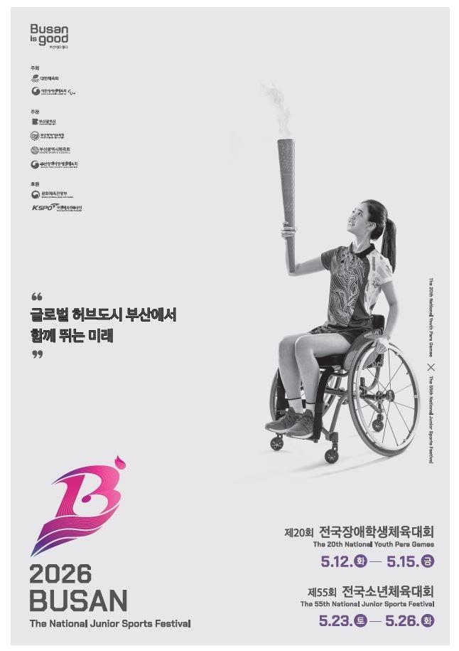 본문 이미지 - 제20회 전국장애학생체육대회 포스터.(대한장애인체육회 제공)